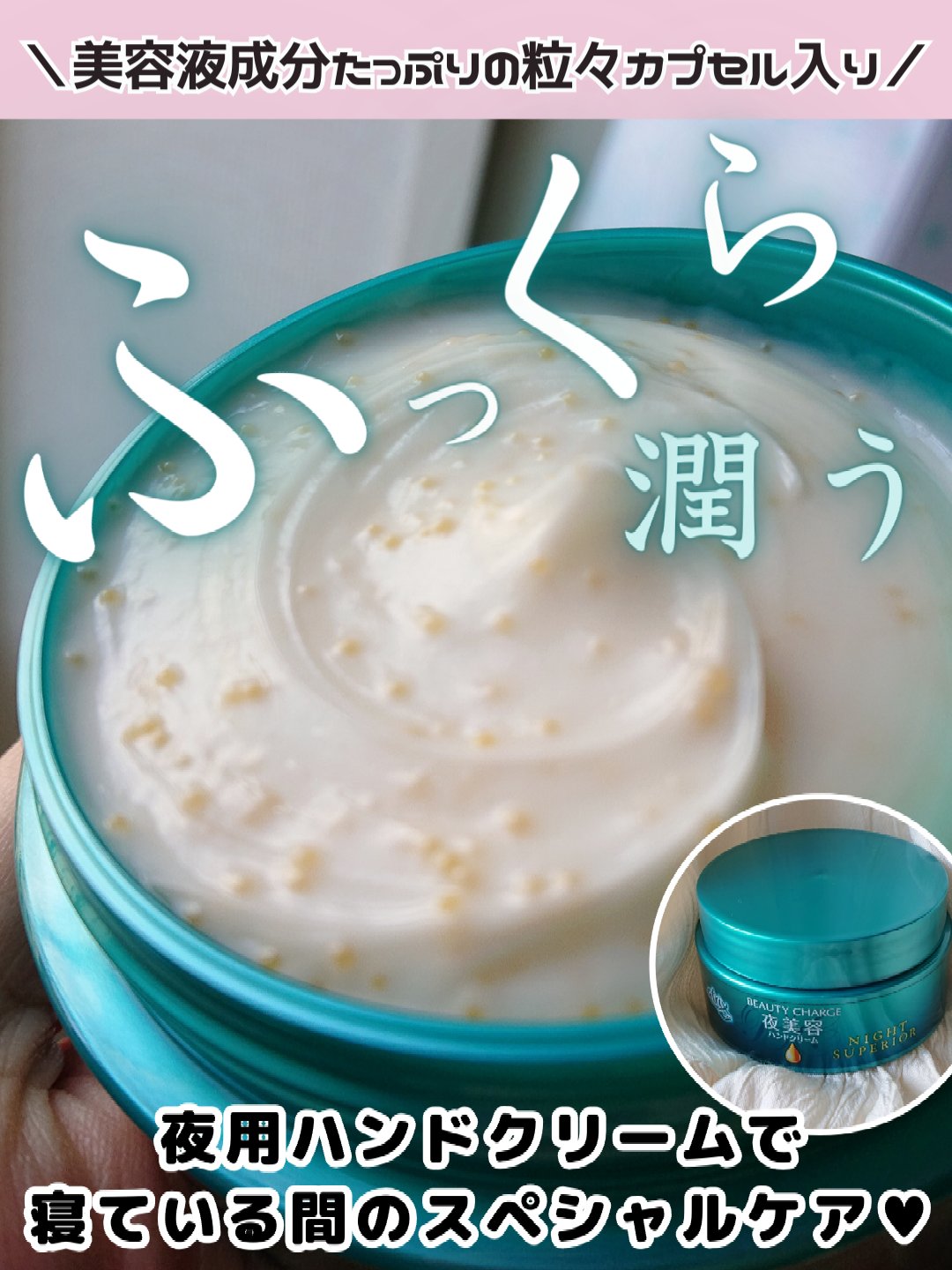 ビューティーチャージ ナイトスペリア/アトリックス/ハンドクリームを使ったクチコミ（1枚目）