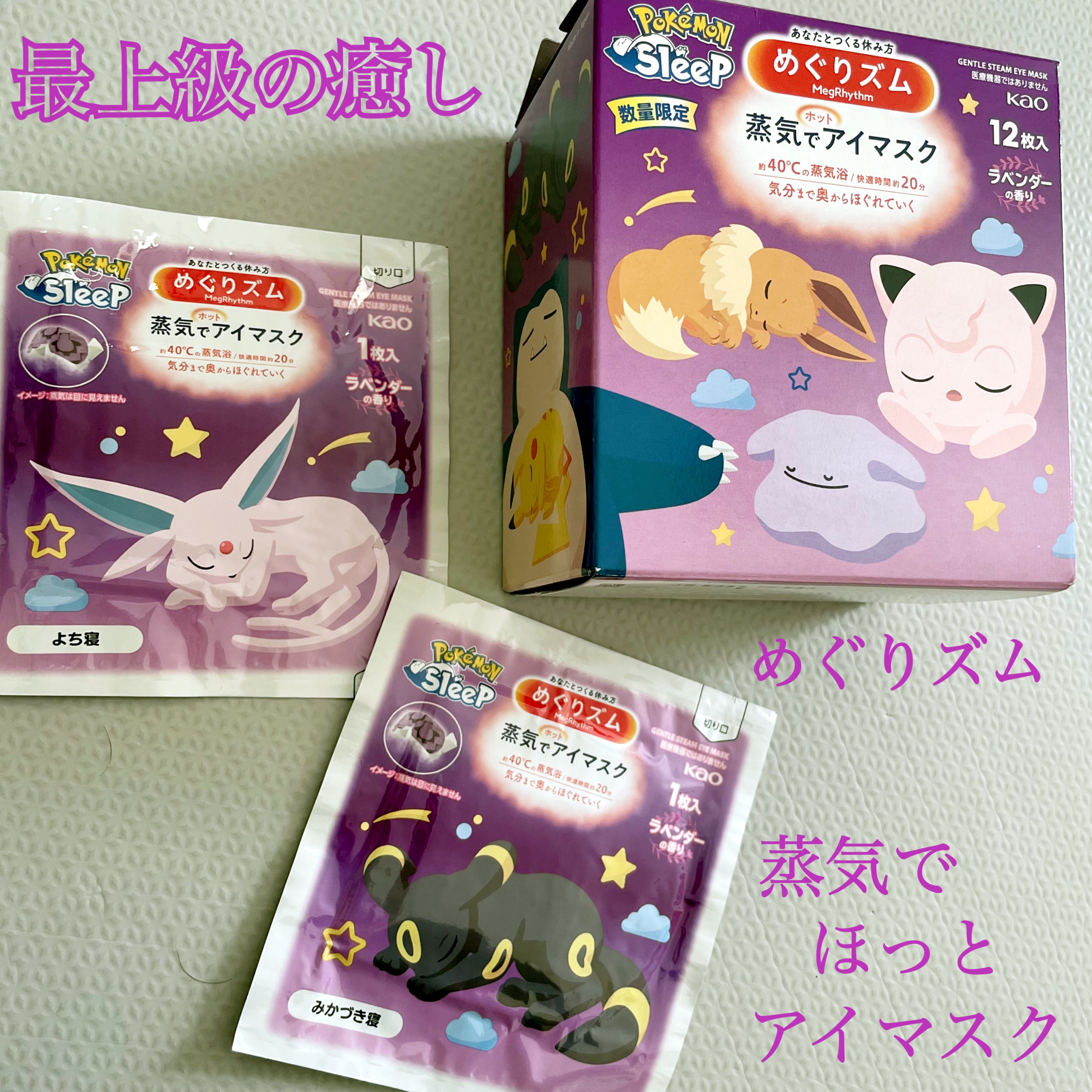 めぐりズム 蒸気でホットアイマスク ラベンダーの香り/めぐりズム/ホットアイマスクを使ったクチコミ（1枚目）