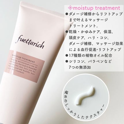 モイストアップ ジェル シャンプー/トリートメント/fuettarich (フエッタリッチ)/サロンシャンプーを使ったクチコミ(5枚目)