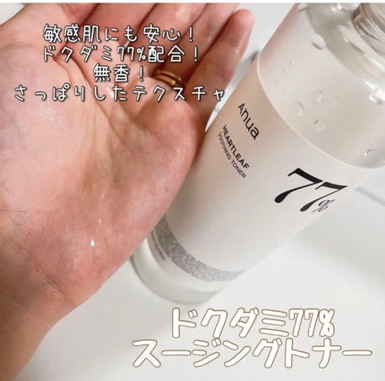 ドクダミ 77 スージングトナー/Anua/化粧水を使ったクチコミ(1枚目)