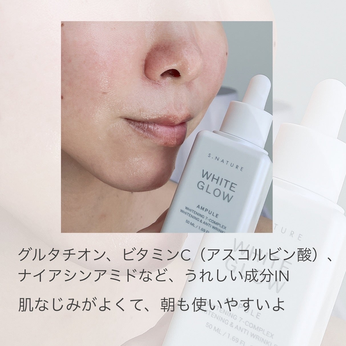 ホワイトグロウアンプル/S.NATURE/美容液を使ったクチコミ(4枚目)
