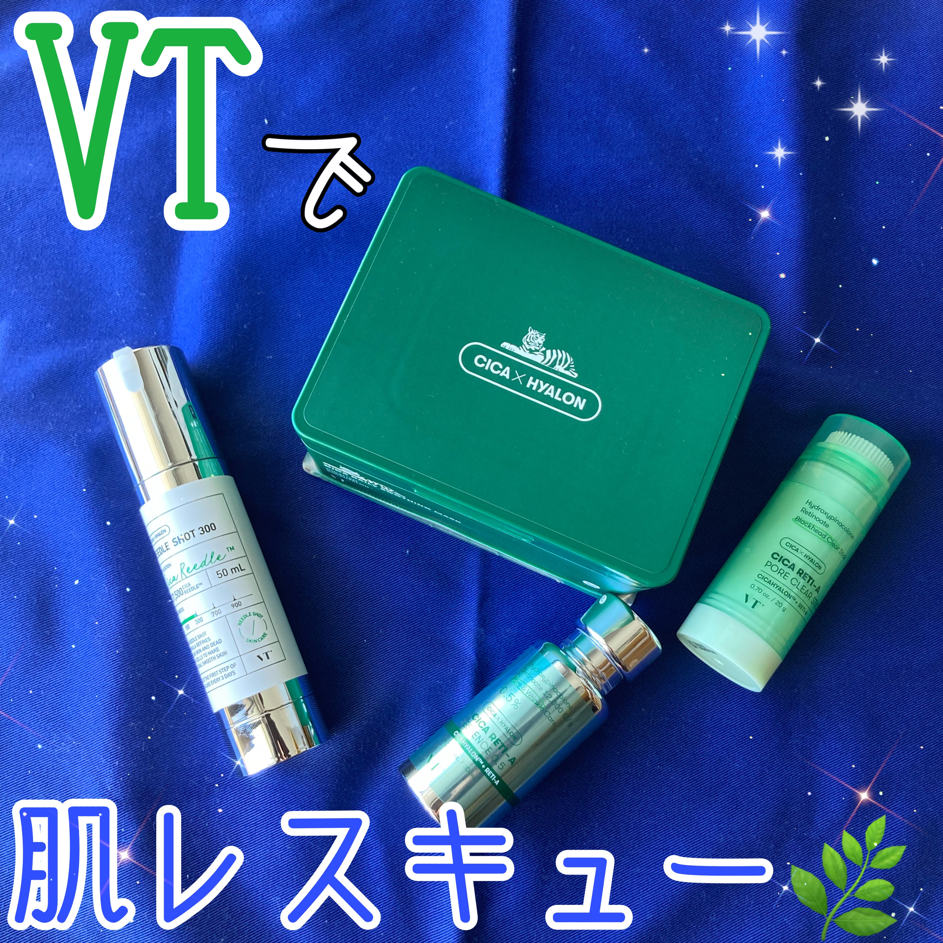 リードルショット300/VT/美容液を使ったクチコミ（1枚目）