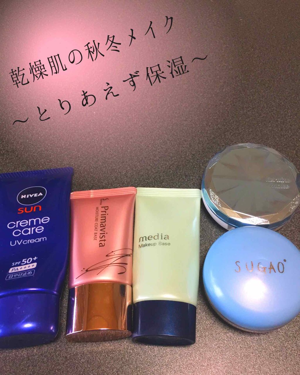 カサつき・粉ふき防止化粧下地/プリマヴィスタ/化粧下地を使ったクチコミ(1枚目)