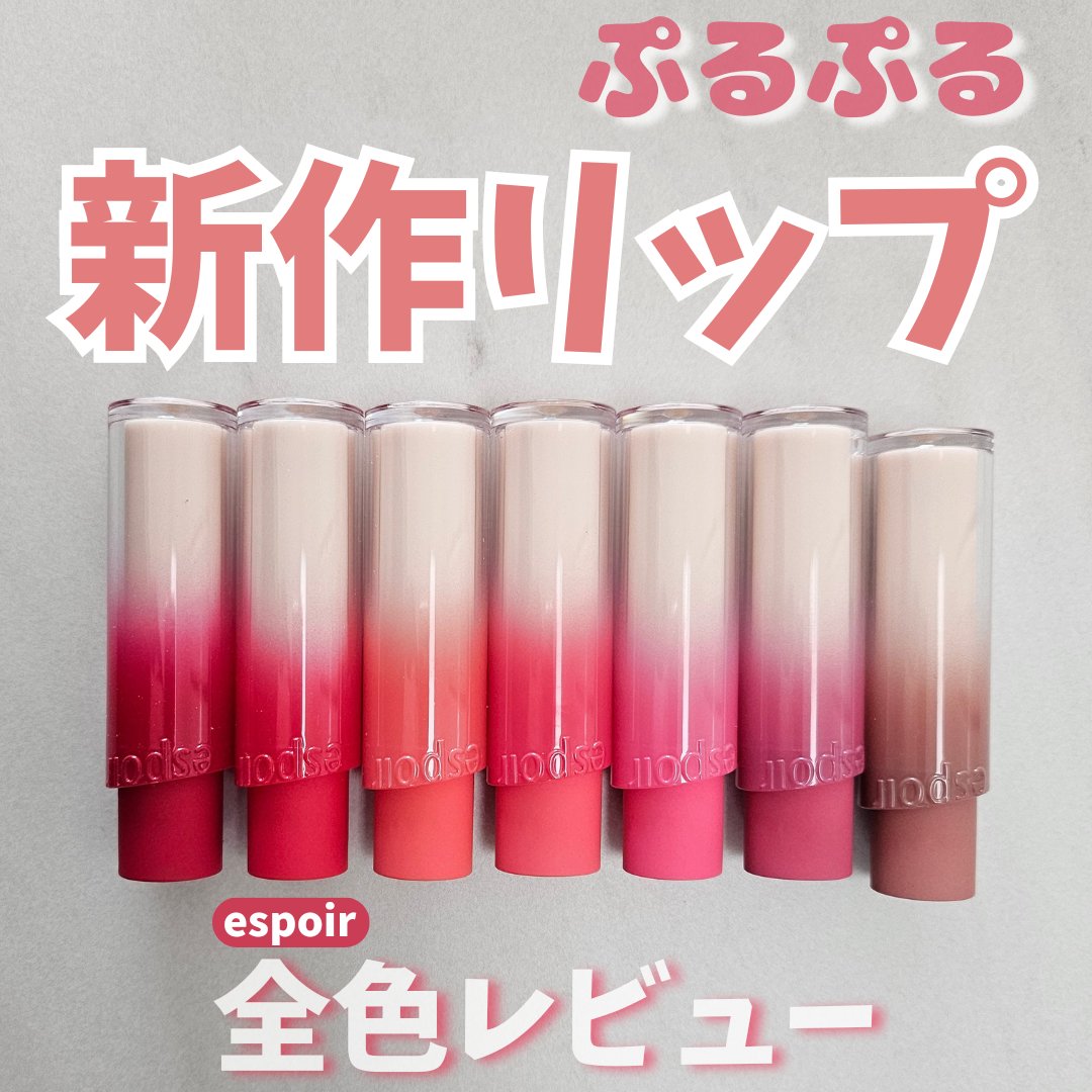 ノーウェアリップスティック バーミンググロー/espoir/口紅を使ったクチコミ（1枚目）