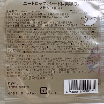 NDマイクロパッチ HA/NEEDROP/シートマスク・パックを使ったクチコミ(9枚目)