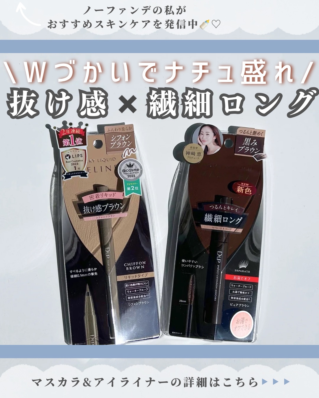 パーフェクトエクステンション マスカラ/D-UP/マスカラを使ったクチコミ（1枚目）