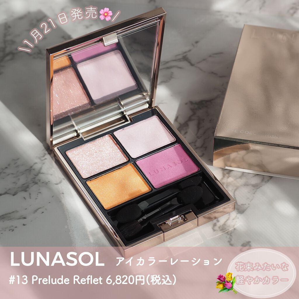 アイカラーレーション/LUNASOL/アイシャドウパレットを使ったクチコミ（2枚目）