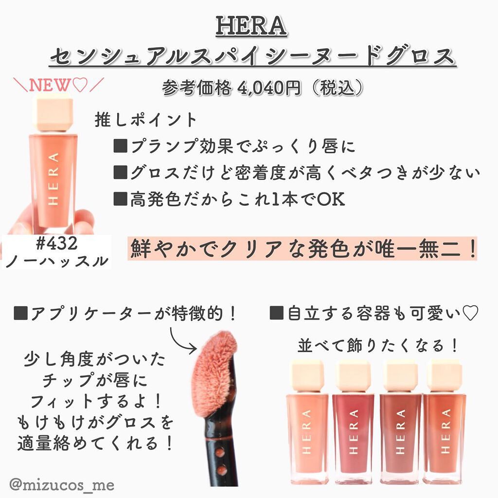 センシュアルスパイシーヌードグロス/HERA/リップグロスを使ったクチコミ（3枚目）