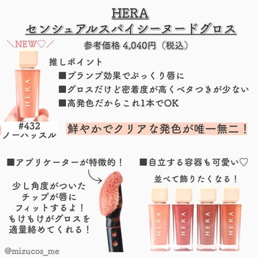 センシュアルスパイシーヌードグロス/HERA/リップグロスを使ったクチコミ（3枚目）