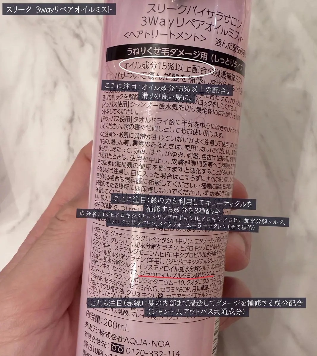 スリーク３Ｗａｙリペアオイルミスト/スリーク by サラサロン/ヘアオイルを使ったクチコミ（3枚目）