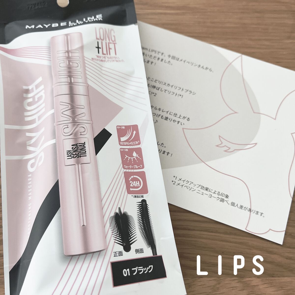 スカイハイ/MAYBELLINE NEW YORK/マスカラを使ったクチコミ（1枚目）