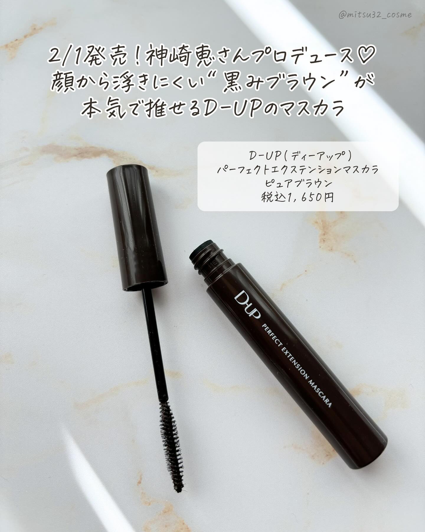 パーフェクトエクステンション マスカラ/D-UP/マスカラを使ったクチコミ（2枚目）