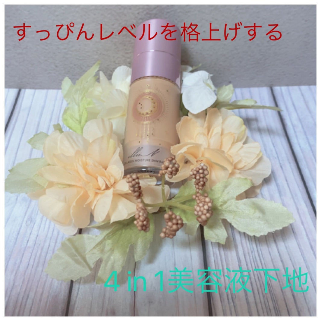 コラーゲンモイスチャースキンベース/illuN/化粧下地を使ったクチコミ(2枚目)