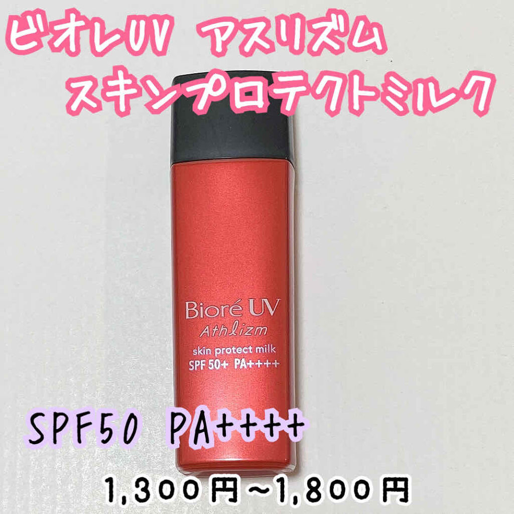 ビオレUV アスリズム スキンプロテクトミルク/ビオレ/日焼け止めミルクを使ったクチコミ（1枚目）