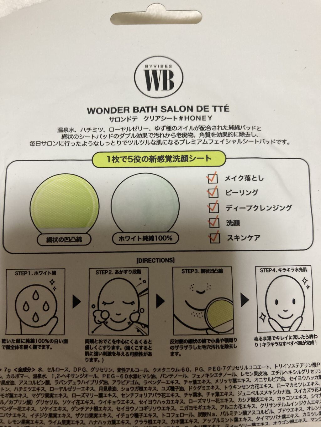 SALON DE TTÉ  (サロンドテ)ハニーエディション/WONDER BATH/ピーリングを使ったクチコミ（2枚目）
