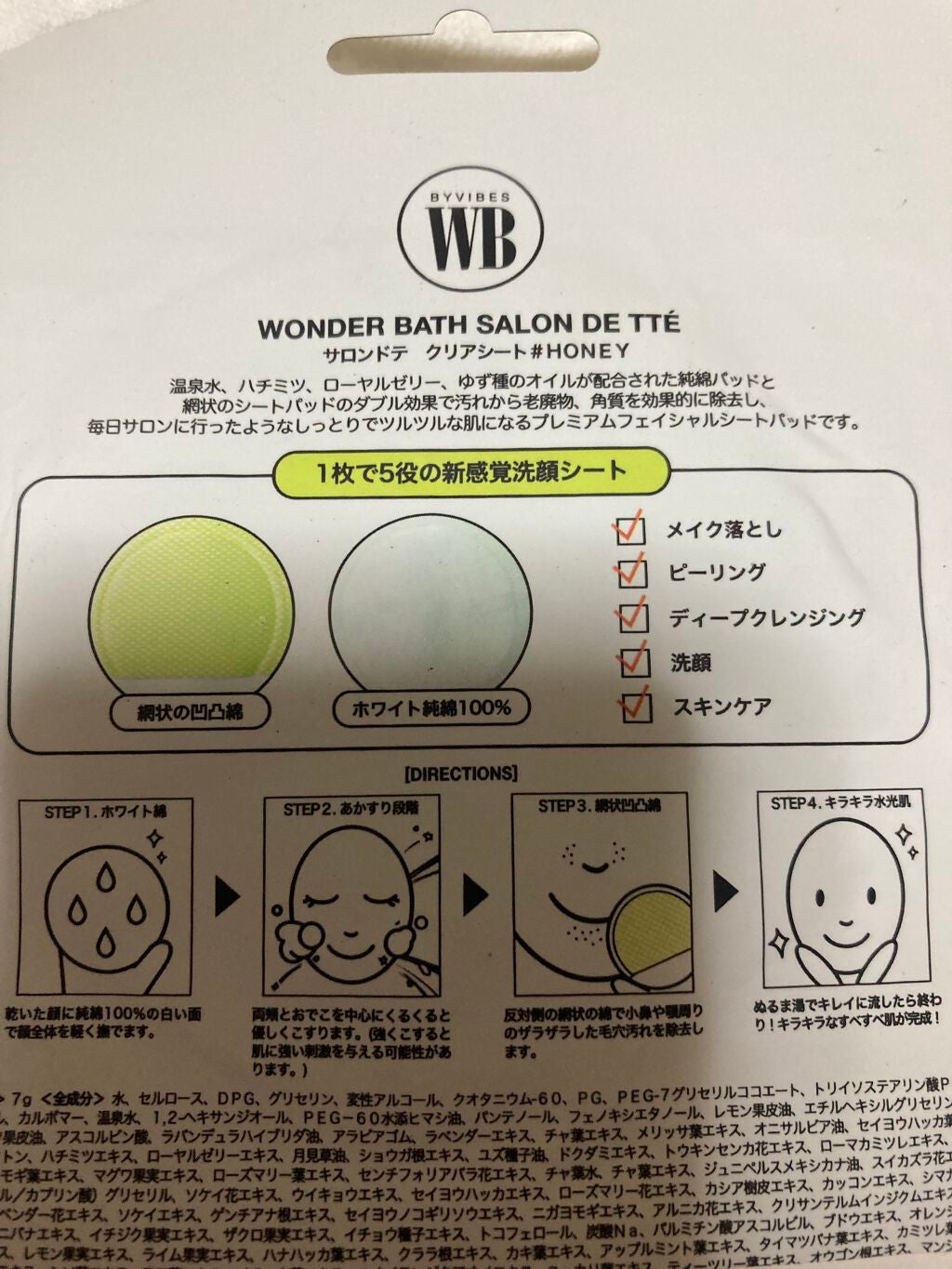 SALON DE TTÉ (サロンドテ)ハニーエディション/WONDER BATH/ピーリングを使ったクチコミ(2枚目)