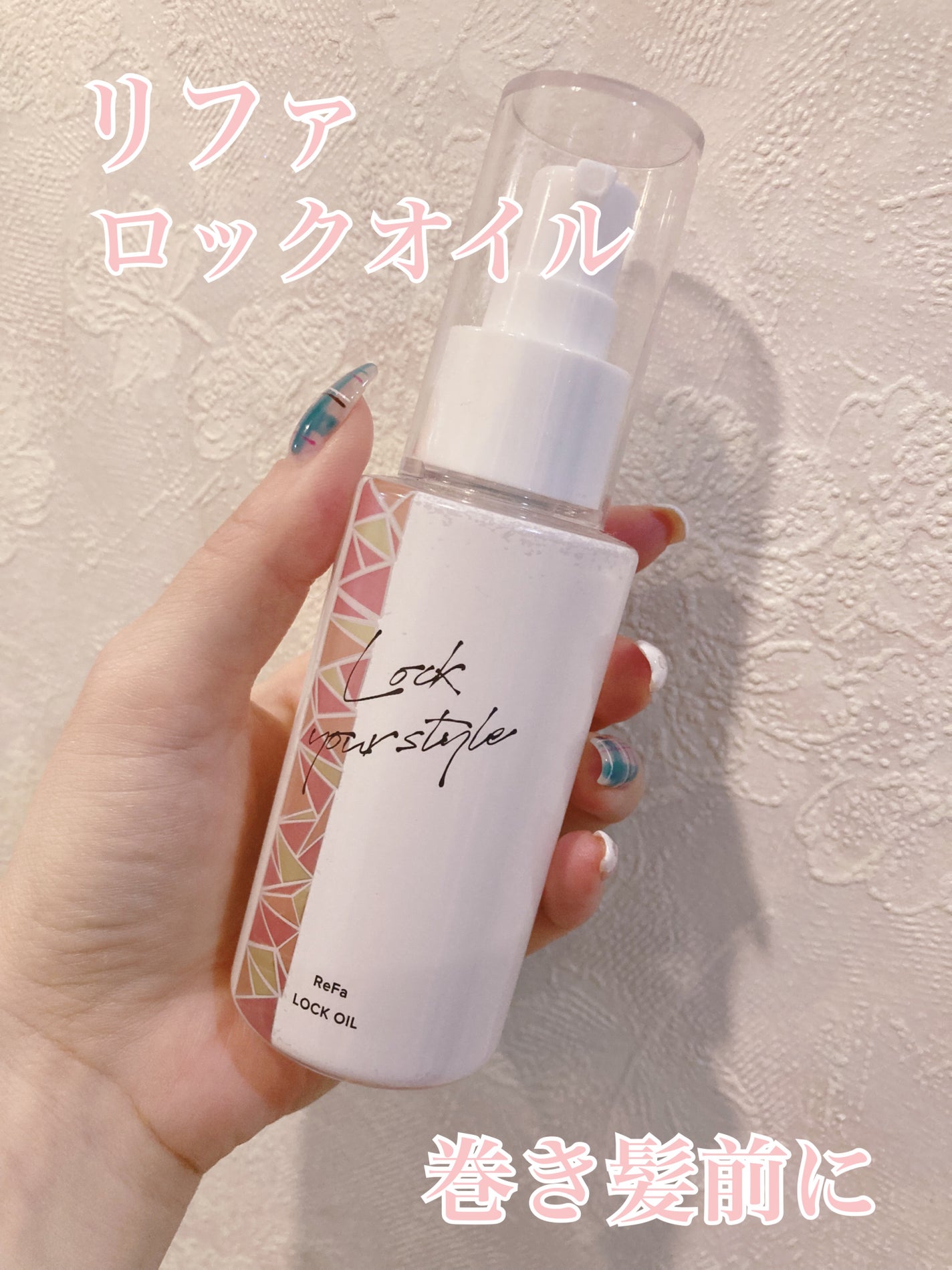 ロックオイル/ReFa/ヘアオイルを使ったクチコミ(1枚目)