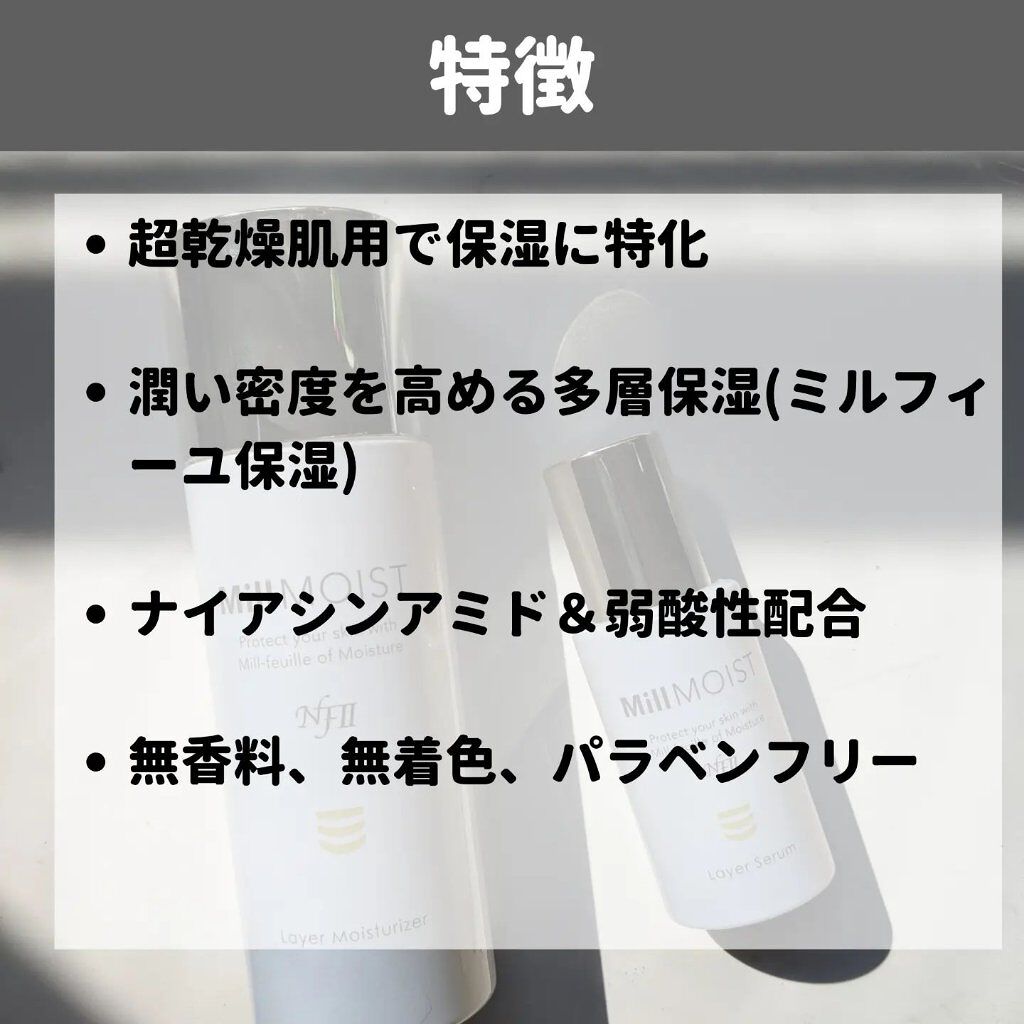 レイヤー保湿液/ミルモイスト®/化粧水を使ったクチコミ（3枚目）