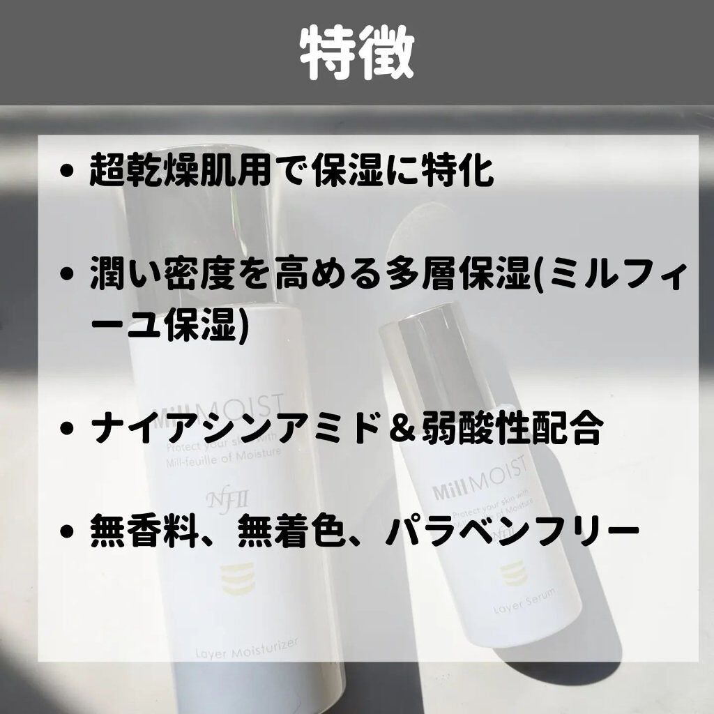 レイヤー保湿液/ミルモイスト®/化粧水を使ったクチコミ(3枚目)