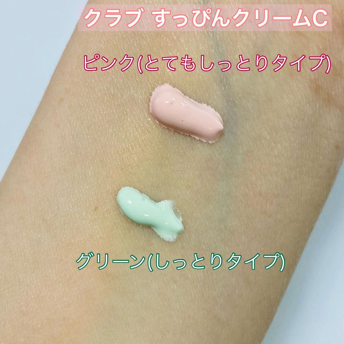 すっぴんクリームC パステルローズの香り/クラブ/化粧下地を使ったクチコミ(6枚目)