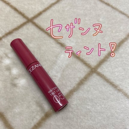 ウォータリーティントリップ/CEZANNE/リップティントを使ったクチコミ(1枚目)