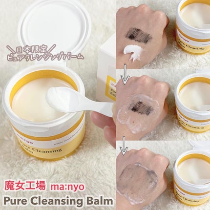 ピュアクレンジングバーム/manyo/クレンジングバームを使ったクチコミ(1枚目)