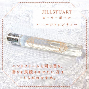 オード ハニーシトロンティー ローラーボール/JILL STUART/香水(レディース)を使ったクチコミ（3枚目）