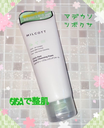 Cポアディープクレンジングフォーム/MILCOTT/洗顔フォームを使ったクチコミ(1枚目)