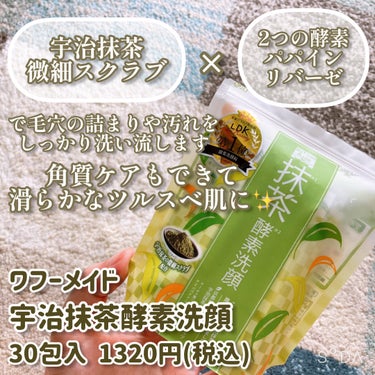 pdc ワフードメイド　宇治抹茶酵素洗顔のクチコミ「抹茶🍵香りで癒されながら優しく毛穴・角質ケア✨

こんにちは๑⃙⃘´༥`๑⃙⃘
🐢💚かめさんで.....」（2枚目）