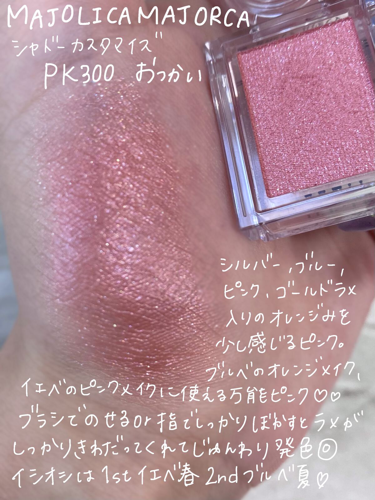 シャドーカスタマイズ/MAJOLICA MAJORCA/単色アイシャドウを使ったクチコミ(2枚目)