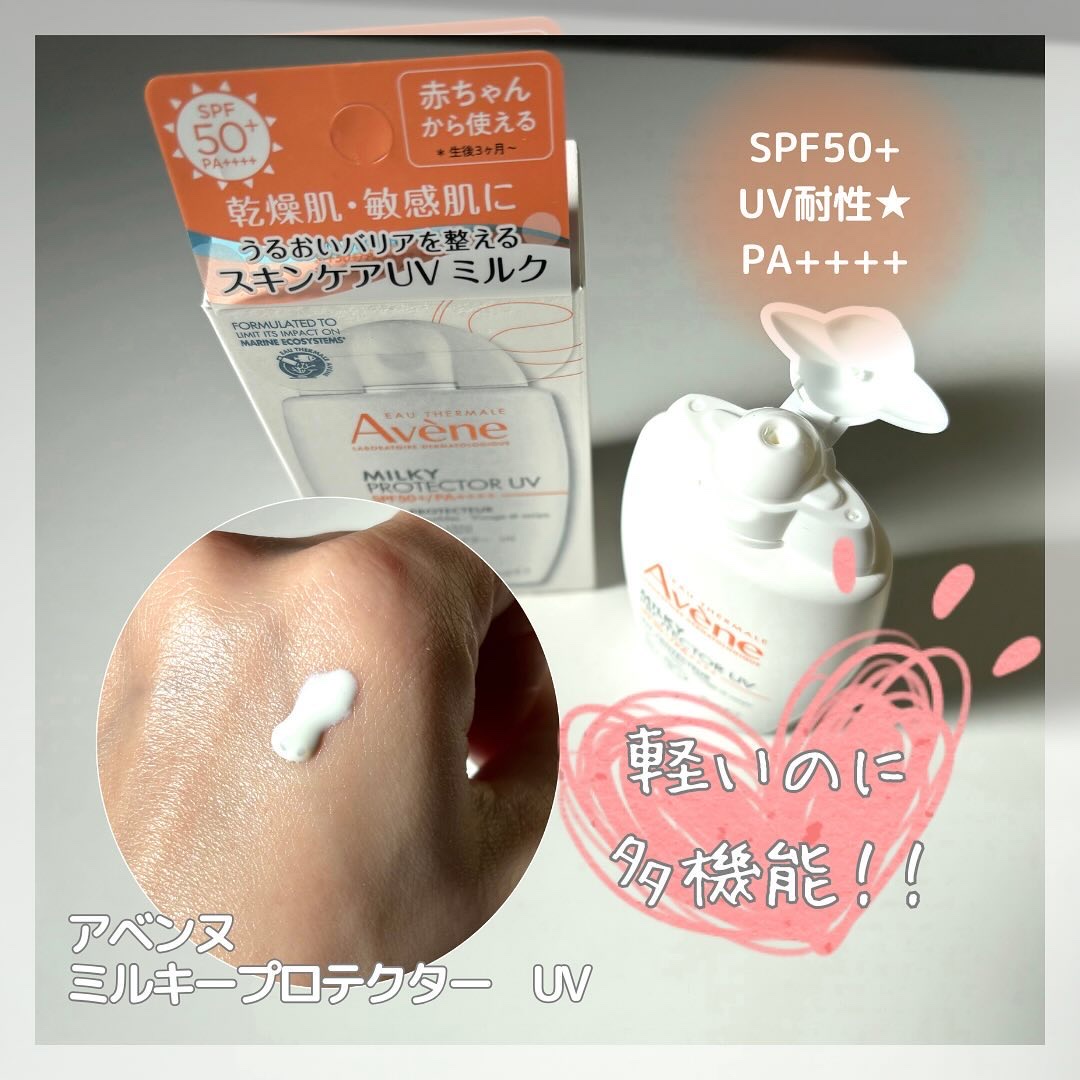ミルキープロテクター　UV/アベンヌ/日焼け止めミルクを使ったクチコミ（1枚目）