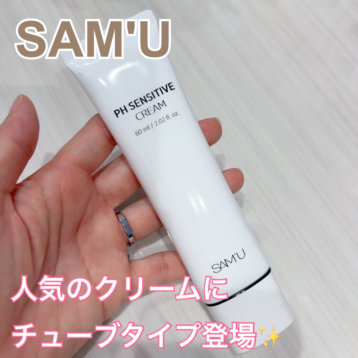 サミュ PHセンシティブクリーム/SAM'U/フェイスクリームを使ったクチコミ(1枚目)