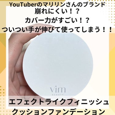 エフェクト ライク フィニッシュ クッション ファンデーション/vim BEAUTY/クッションファンデーションを使ったクチコミ（1枚目）