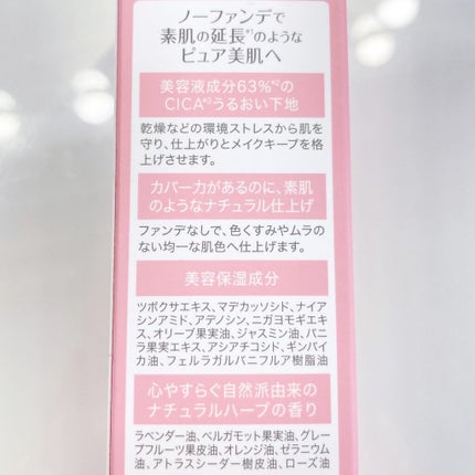 CICAリカバーブレミッシュクリーム ナチュラルベージュ/パルガントン/化粧下地を使ったクチコミ(7枚目)