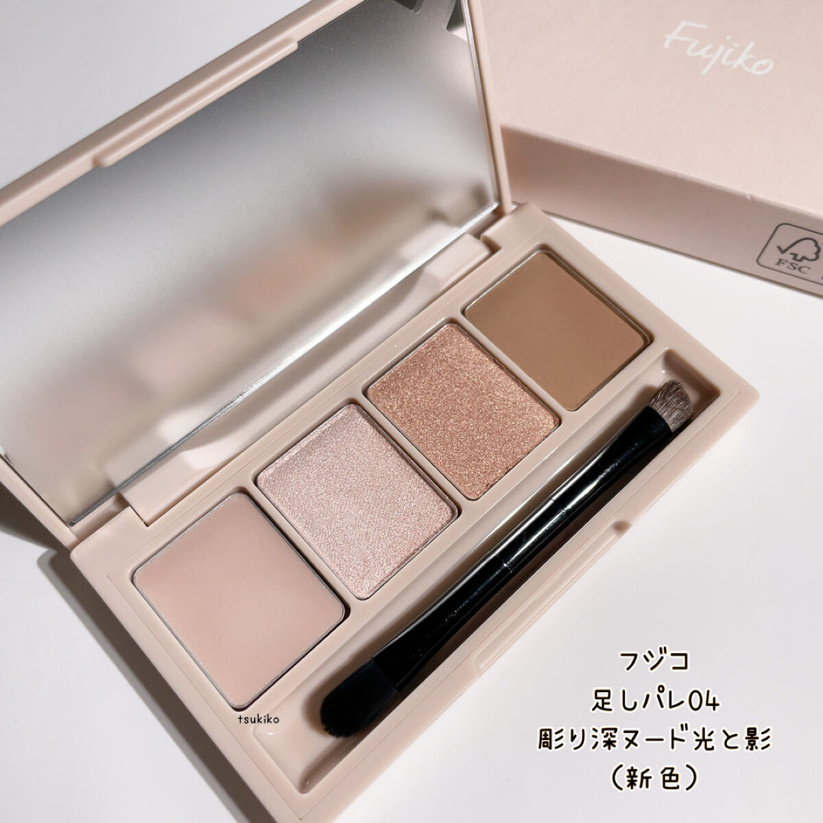 足しパレ/Fujiko/アイシャドウパレットを使ったクチコミ（2枚目）