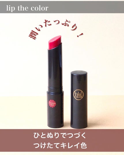 リップザカラー/リップザカラー/口紅を使ったクチコミ(1枚目)