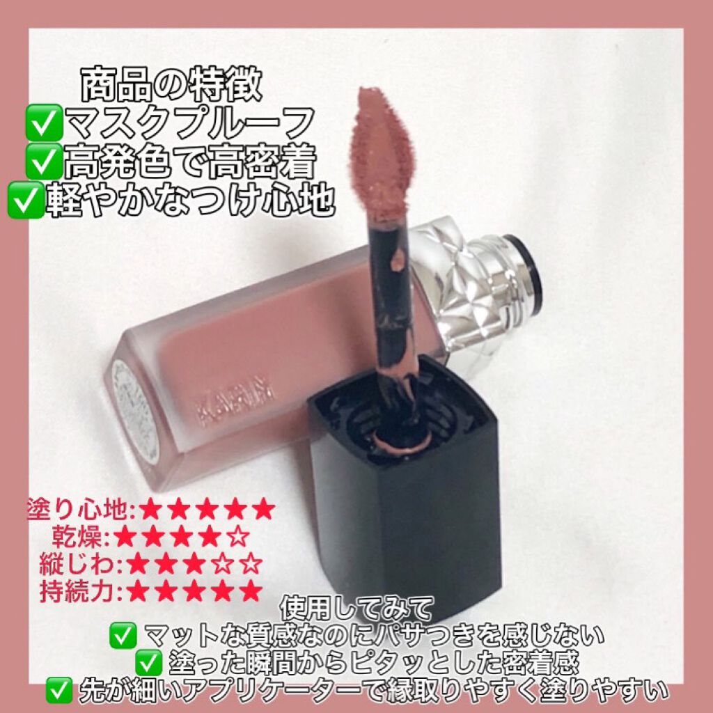 ルージュ ディオール フォーエヴァー リキッド/Dior/口紅を使ったクチコミ（3枚目）