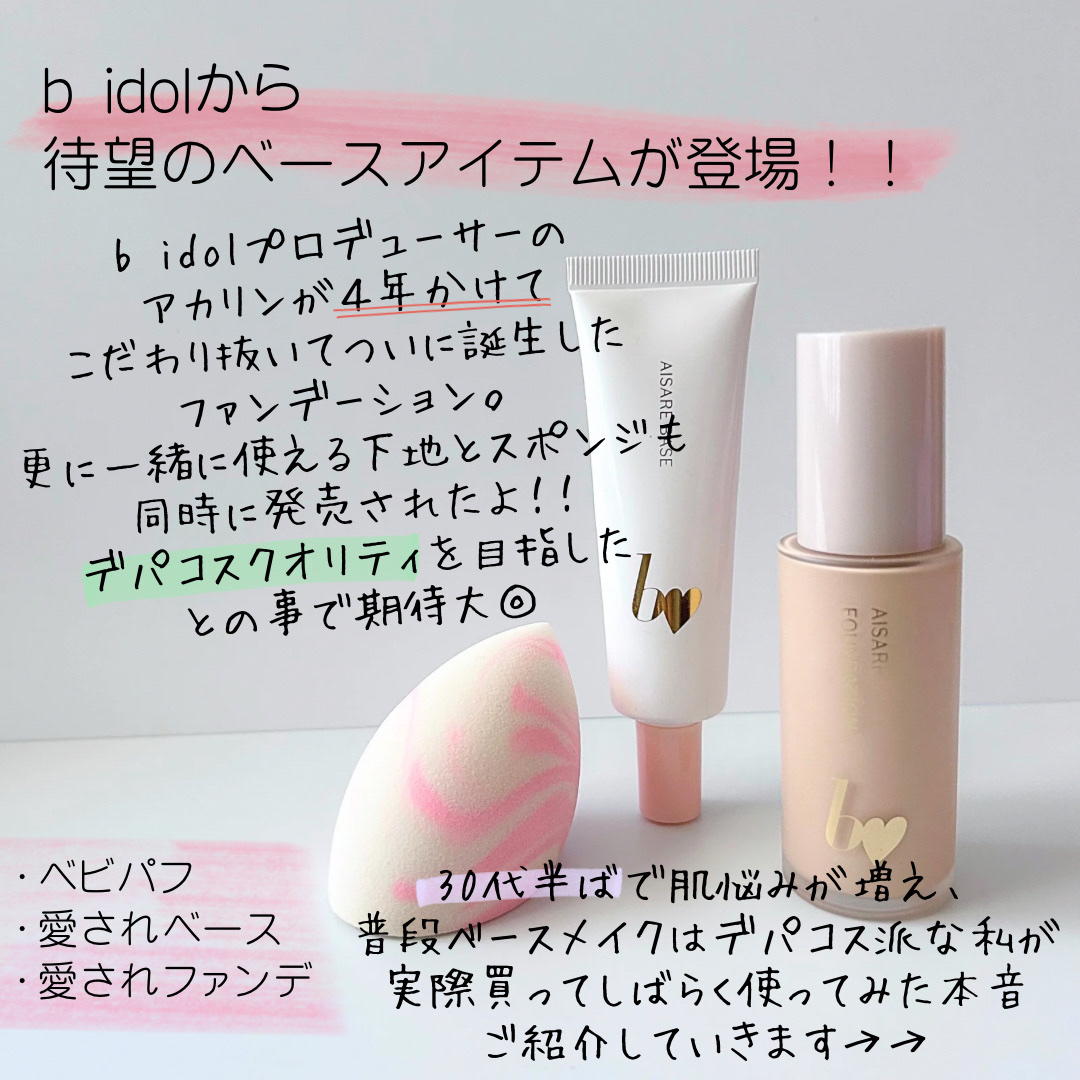 ベビパフ/b idol/パフ・スポンジを使ったクチコミ（2枚目）