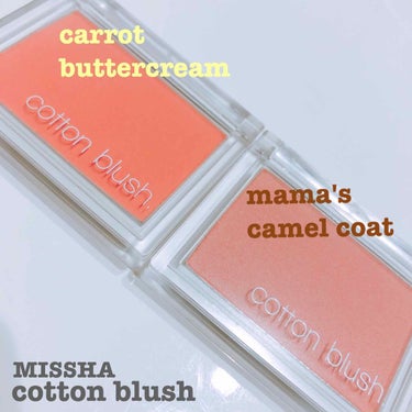 ミシャ コットンブラッシャー
⭐️carrot buttercream
⭐︎mama's camel coat


Qoo10で購入しました！
発色よすぎてアイシャドウにも使えるんじゃないかレベルです笑