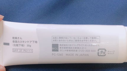 乾燥さん 保湿力スキンケア下地 /乾燥さん/化粧下地を使ったクチコミ(3枚目)