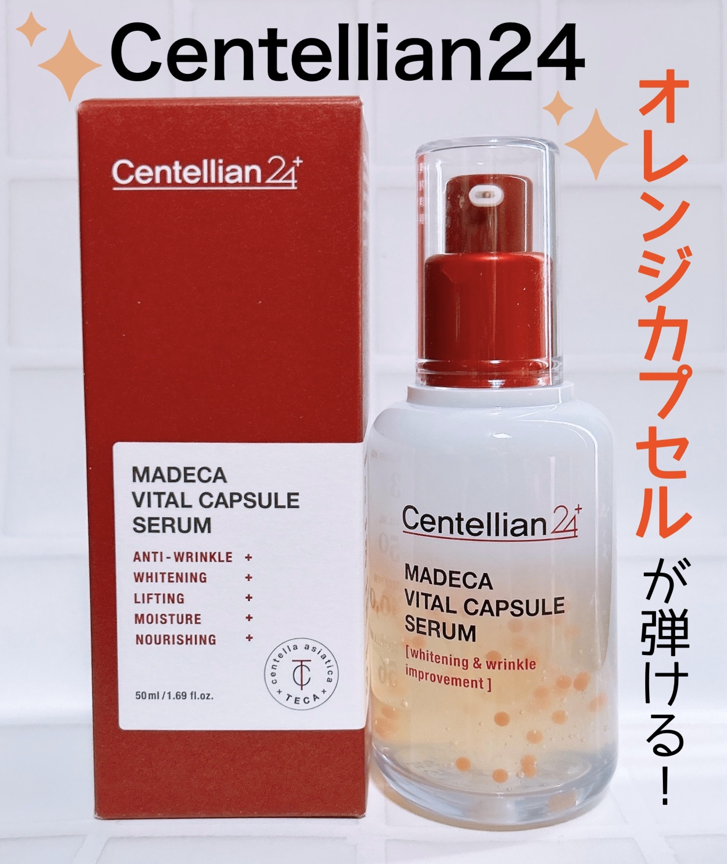 マデカバイタルカプセルセラム/センテリアン24/美容液を使ったクチコミ（1枚目）