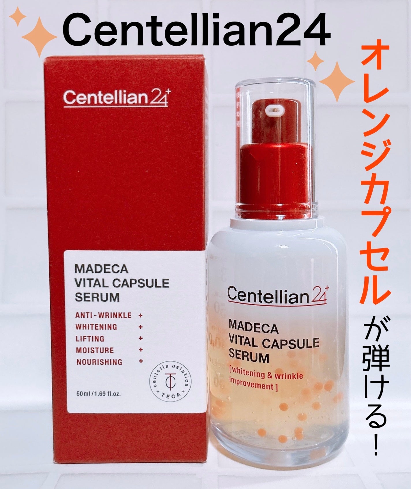 マデカバイタルカプセルセラム/センテリアン24/美容液を使ったクチコミ(1枚目)