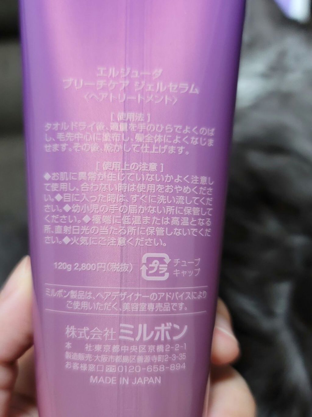 エルジューダ ブリーチケア ジェルセラム/ミルボン/洗い流すヘアトリートメントを使ったクチコミ（2枚目）