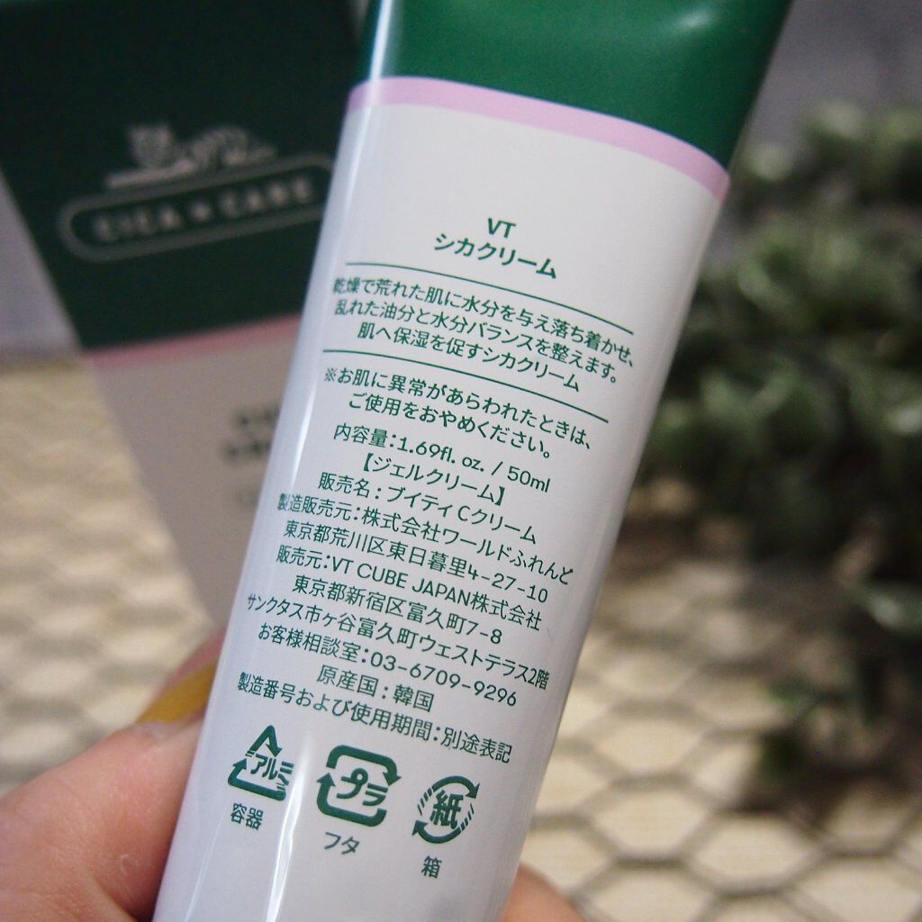 CICA クリーム/VT/フェイスクリームを使ったクチコミ（3枚目）