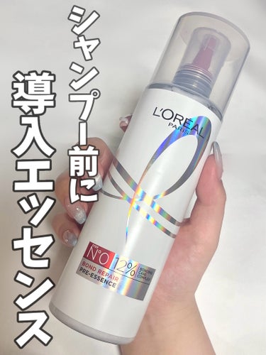 ロレアル パリ ボンド リペア 導入エッセンス/ロレアル パリ/洗い流すヘアトリートメントを使ったクチコミ（1枚目）