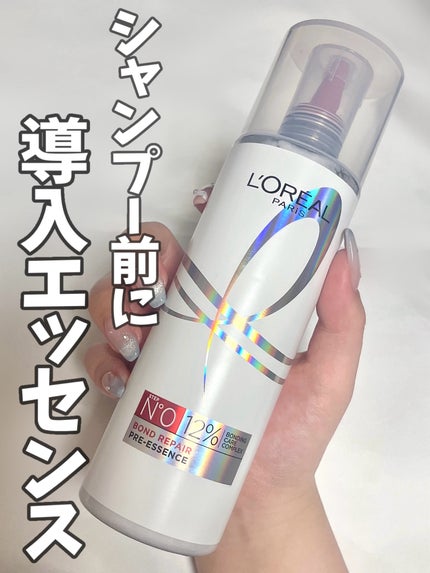 ロレアル パリ ボンド リペア 導入エッセンス/ロレアル パリ/洗い流すヘアトリートメントを使ったクチコミ(1枚目)