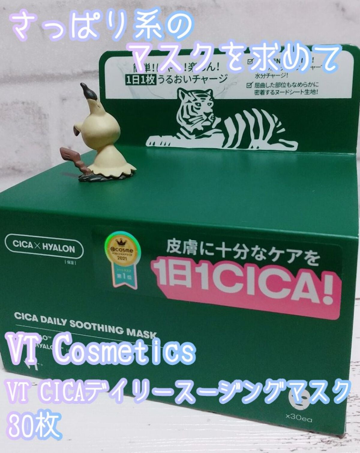 CICA デイリースージングマスク/VT/シートマスク・パックを使ったクチコミ(1枚目)