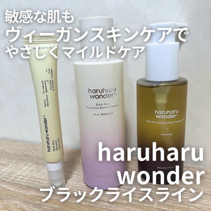 ブラックライス モイスチャー ディープクレンジングオイル/haruharu wonder/オイルクレンジングを使ったクチコミ(1枚目)