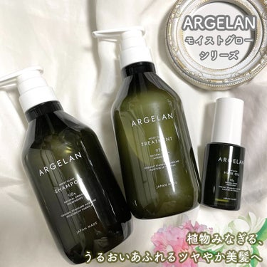 モイストグロー シャンプー/ヘアトリートメント シャンプー480ml/アルジェラン/シャンプー・コンディショナーを使ったクチコミ（1枚目）