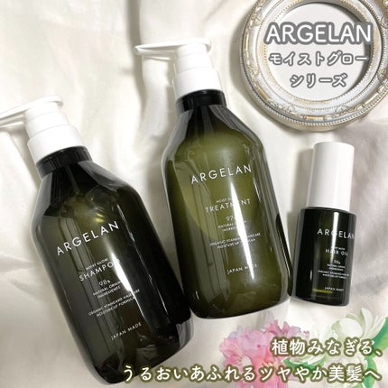 モイストグロー シャンプー/ヘアトリートメント/アルジェラン/市販シャンプーを使ったクチコミ(1枚目)